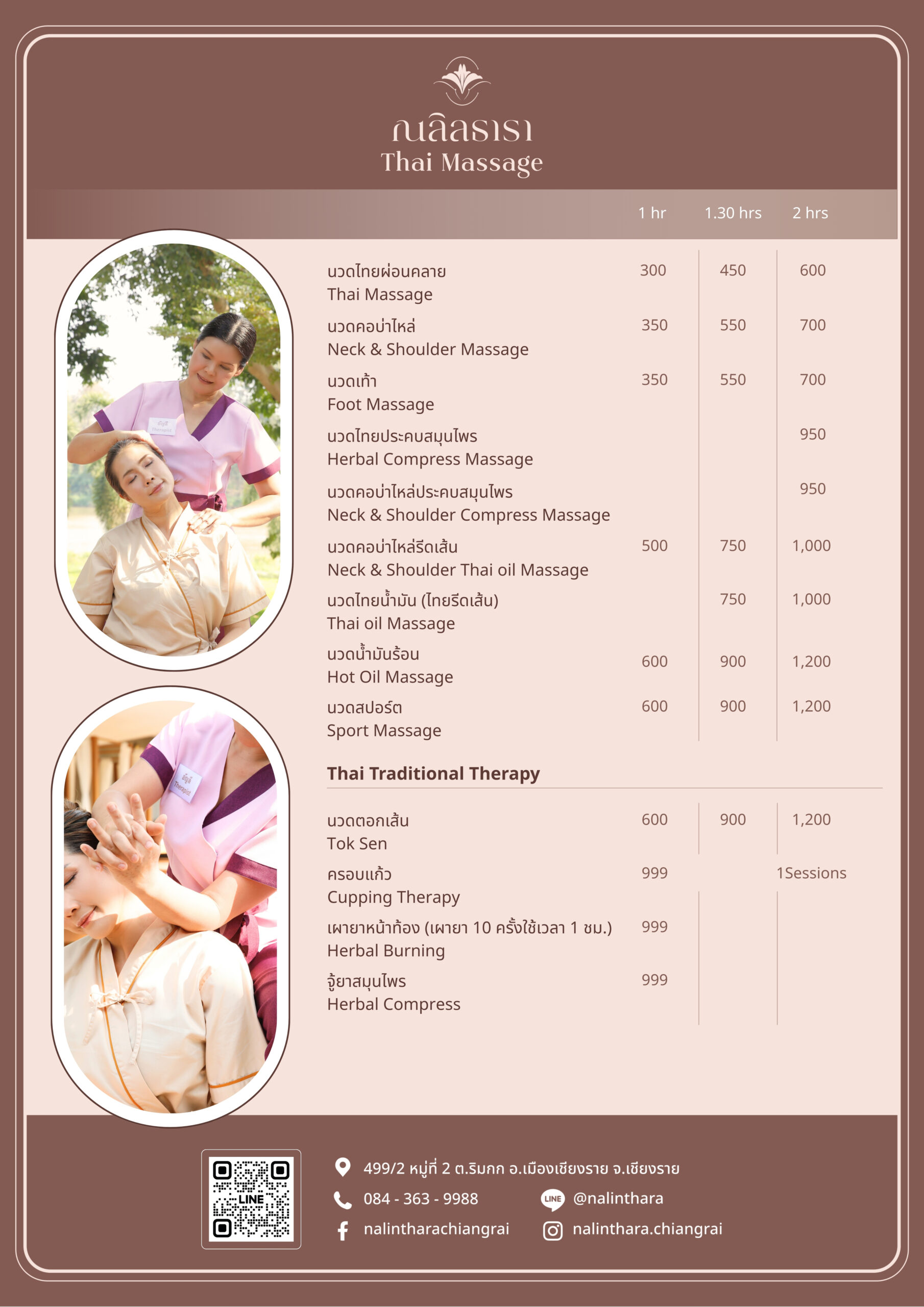ณลิลธารา นวดเชียงราย